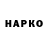 ГАШ гарик Sawu X